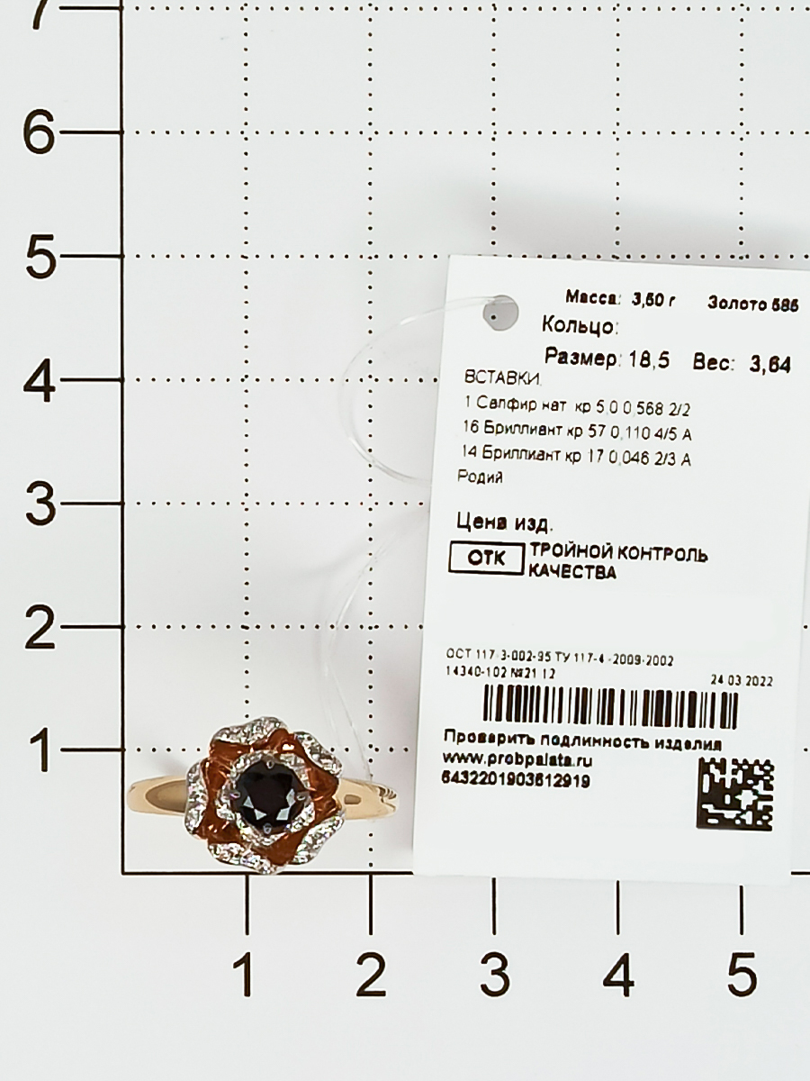 Кольцо с Сапфиром H-0605-E 1